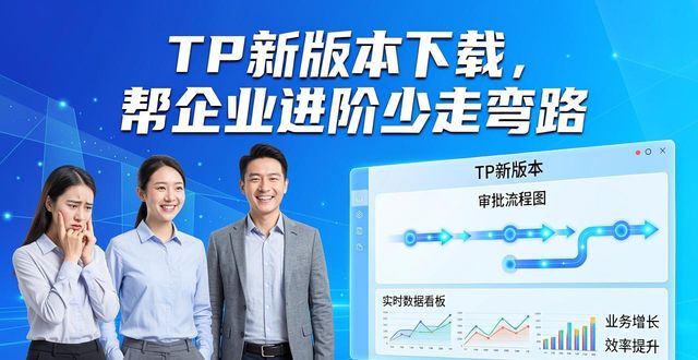 进阶下载_进阶app_TP最新版本下载在企业进阶中的情感支持