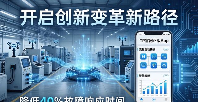 变革更新_如何通过TP官网下载app正版实现创新变革？_变革网址