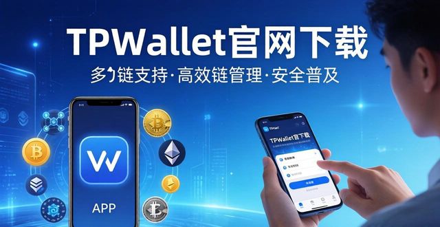 TPWallet官网下载对区块链行业的重要贡献_区块链app市场_区块链提供商