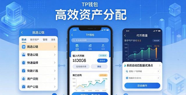 钱包官方下载_钱包官方_如何通过2025 TP钱包官网下载实现高效分配？