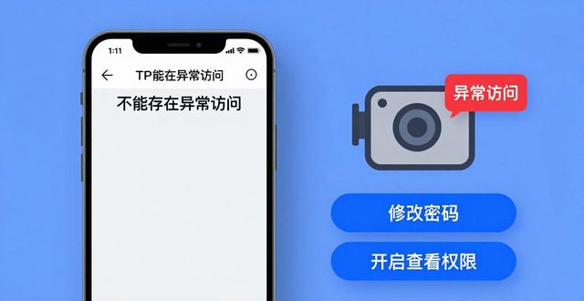 预警系统_预警管理系统_TP官方app的安全预警体系