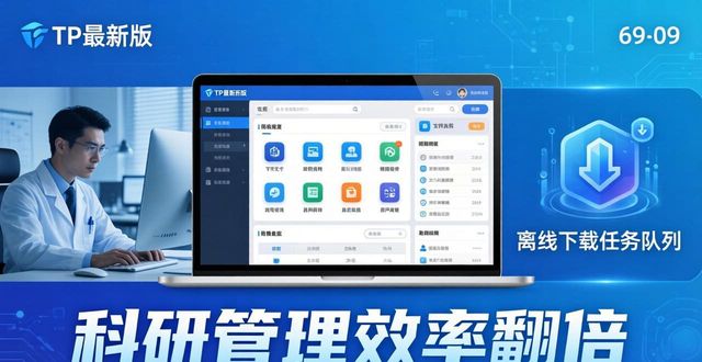 TP最新版本下载在科研管理中的应用_应用科学期刊官网_应用型科研