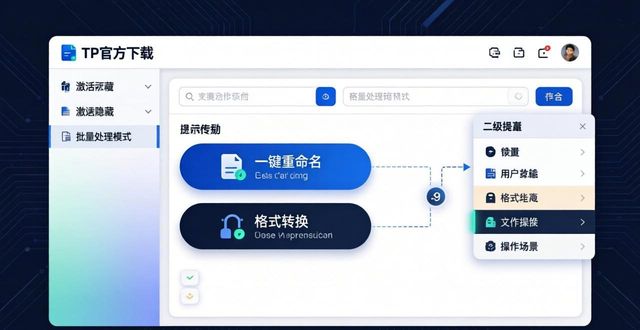 tp官方正版下载隐藏功能盘点_tp官方正版下载隐藏功能盘点_tp官方正版下载隐藏功能盘点