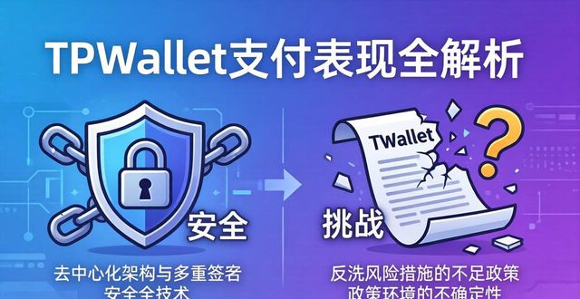 透视信用是骗局吗_透视TPWallet在支付行业中的表现_透视状态有哪四种