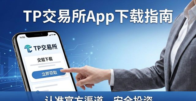 6. tp交易所app下载,助你锁定最佳投资机会_锁定计划_锁定技是啥意思