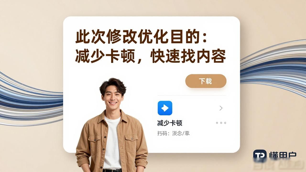 下载体验_品牌互动_用户推荐_如何通过TP最新版下载提升品牌忠诚度?