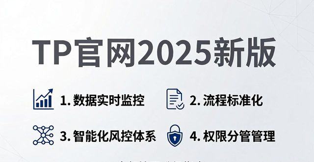 官方内部版本_如何在2025 TP官网最新版本中强化内部管理_内部强化是谁提出的