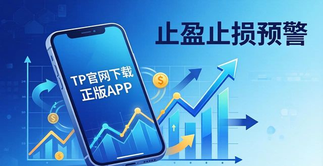 如何通过TP官网下载app正版提升投资回报？_回报二下载_回报2中文版下载