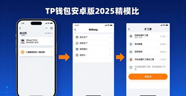 tp钱包安卓版2025的下载体验与其他钱包应用的对比分析_钱包应用app_钱包软件