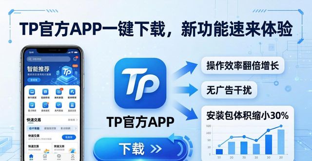 TP官方APP一键下载，新功能速来体验
