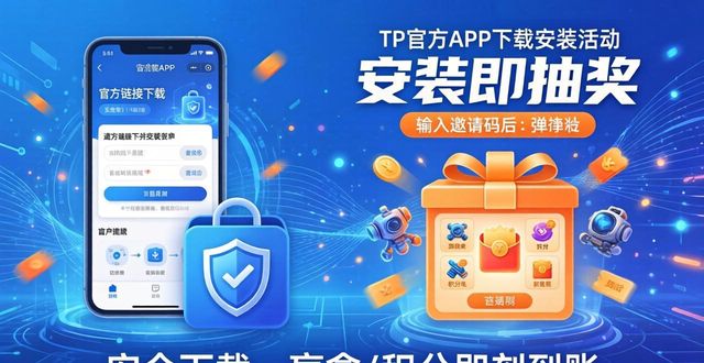 TP官方APP下载安装活动策划，3步拉新爆款方案