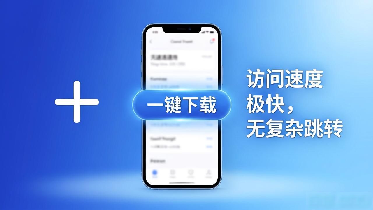 如何通过TP官网下载苹果版实现市场占有率_移动端官网下载苹果版_iOS用户官网下载体验