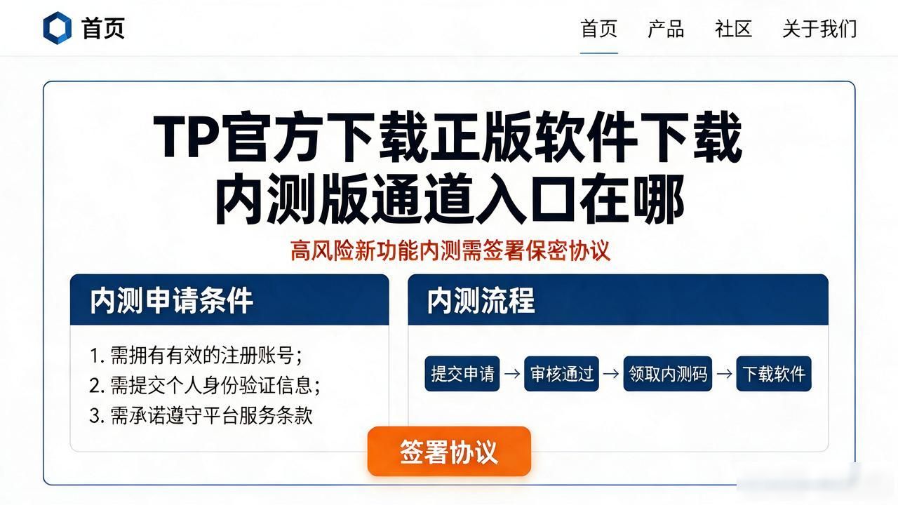 TP软件官方下载区_TP软件内测版申请渠道_TP官方下载正版软件下载内测版通道
