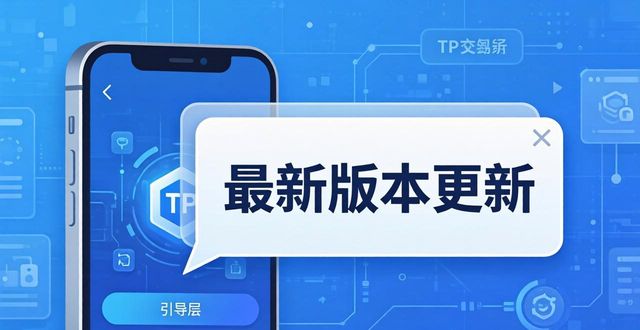 TP交易所app下载结构全解析：清晰的组织层次