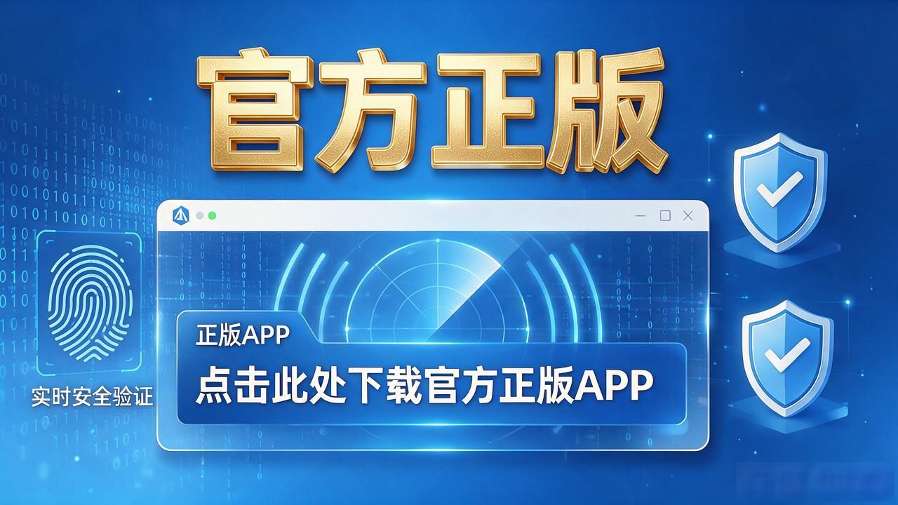 如何通过TP官网下载app正版提升品牌形象?_品牌信任构建_官网APP下载