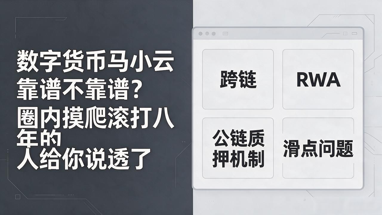 数字货币马小云靠谱不靠谱？圈内摸爬滚打八年的人给你说透了