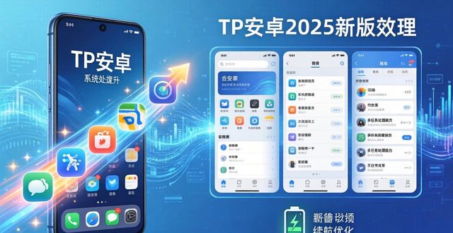 轻松掌握元素周期表_tp官方下载安卓2025:新版更新日志全解读,轻松掌握每项变革_轻松解读心电图pdf下载