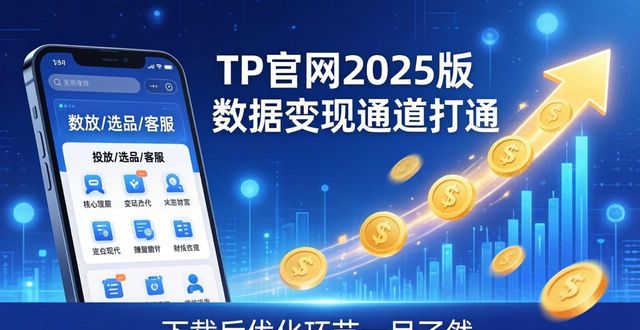 应用滙官网_应用官方网站_TP官网2025最新版下载的价值创造与市场应用